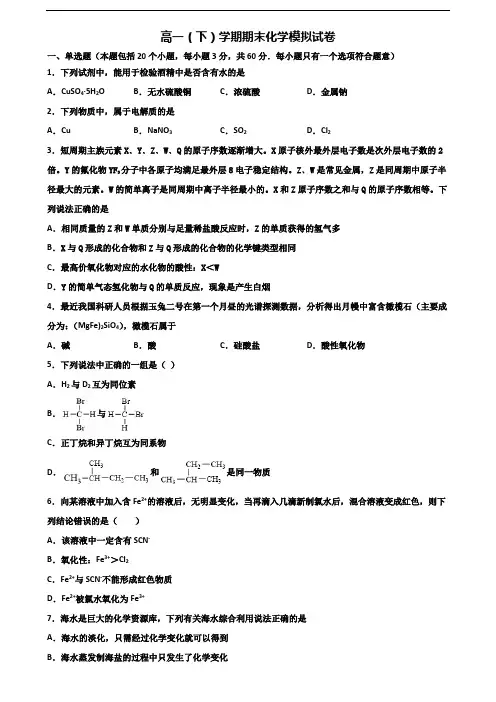 2019-2020学年江苏省淮安市新高考高一化学下学期期末质量检测试题