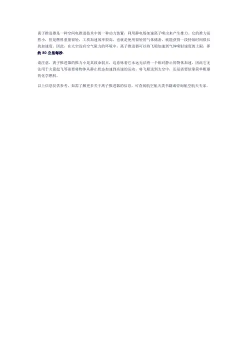 离子推进器极限