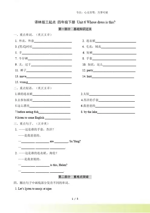 四年级下册英语单元基础知识默写+重难点突破+知识拓展训练-Unit 6 Whose dress is