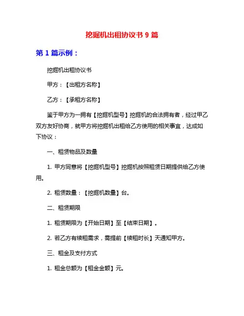 挖掘机出租协议书9篇