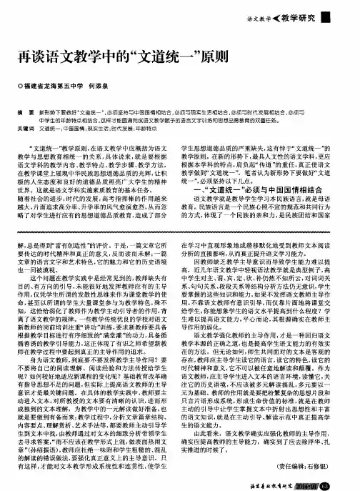 再谈语文教学中的“文道统一”原则