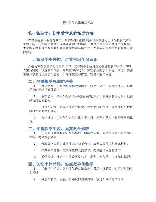 初中数学思维拓展方法(含示范课课程设计、学科学习情况总结)