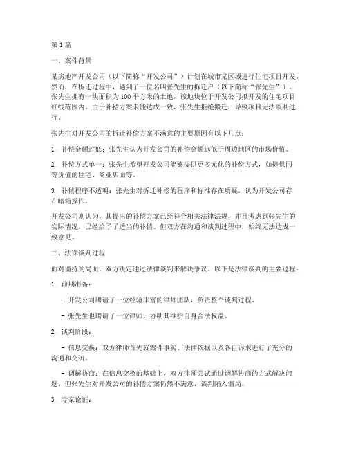 法律谈判成功的案例(3篇)