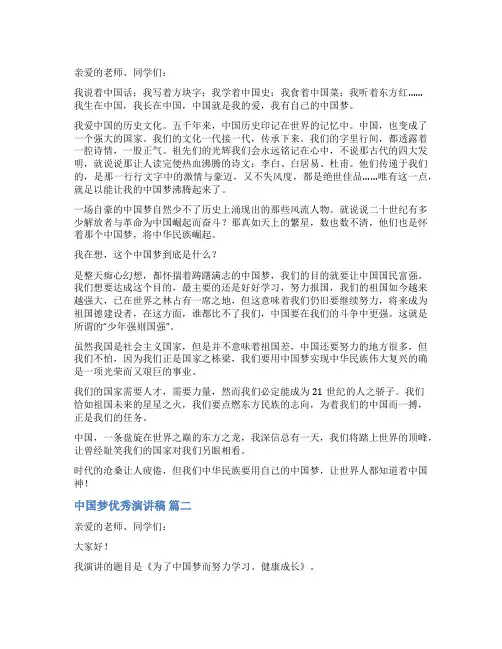 中国梦演讲稿精选5篇