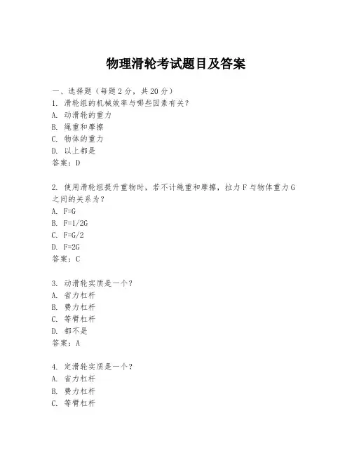 物理滑轮考试题目及答案