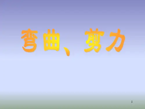 剪力图和弯矩图(史上最全面)解析