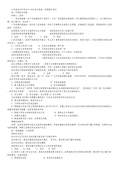 江苏省启东中学2015-2016学年高一上学期期中考试政治试卷 Word版含答案.pdf
