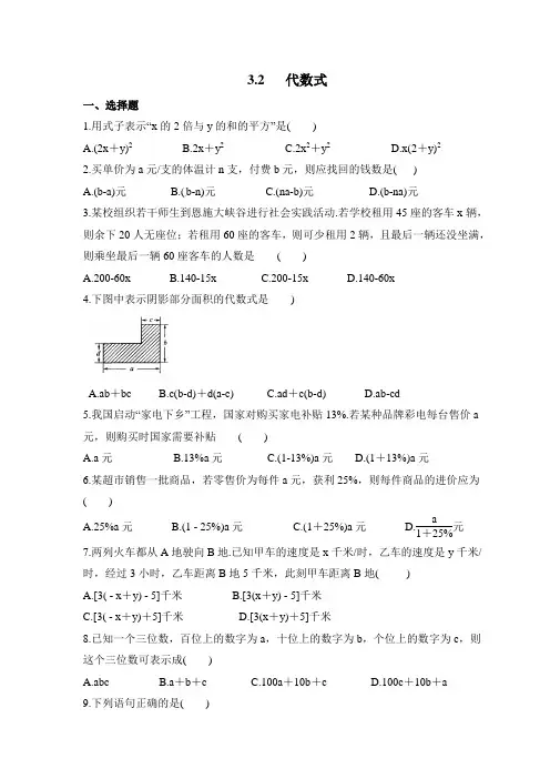 代数式 苏科版数学八年级上册课时练习(含答案)