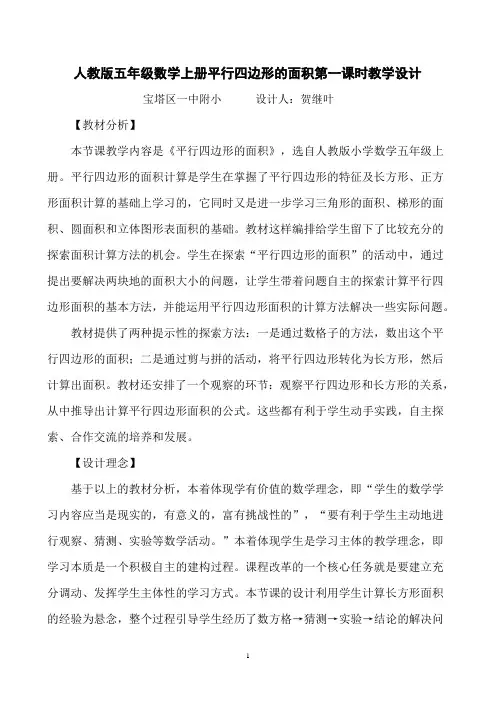 人教版五年级数学上册平行四边形的面积教学设计
