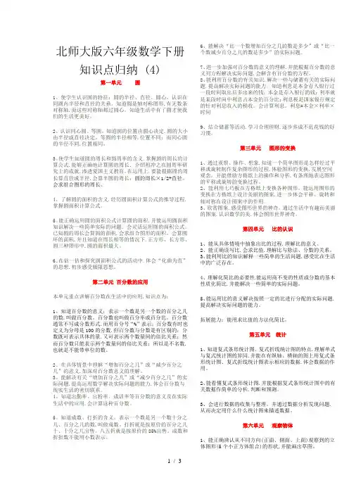 北师大版六年级数学下册知识点归纳 (4)