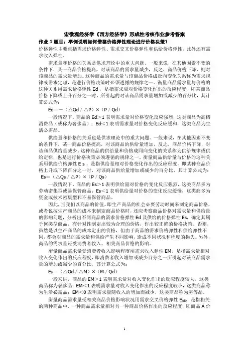 《西方经济学》(本)作业答案