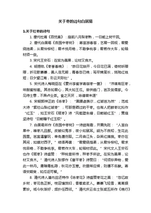 关于枣的诗句白居易