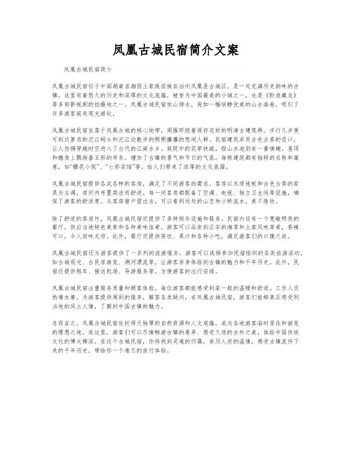 凤凰古城民宿简介文案