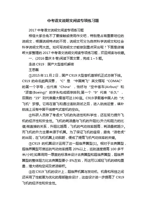 中考语文说明文阅读专项练习题