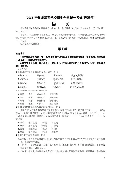 2013年全国高考语文试题及答案-天津卷