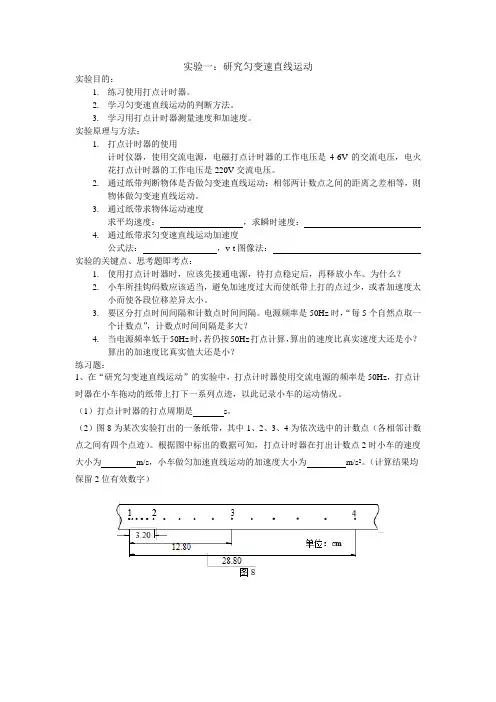 高考力学实验汇总