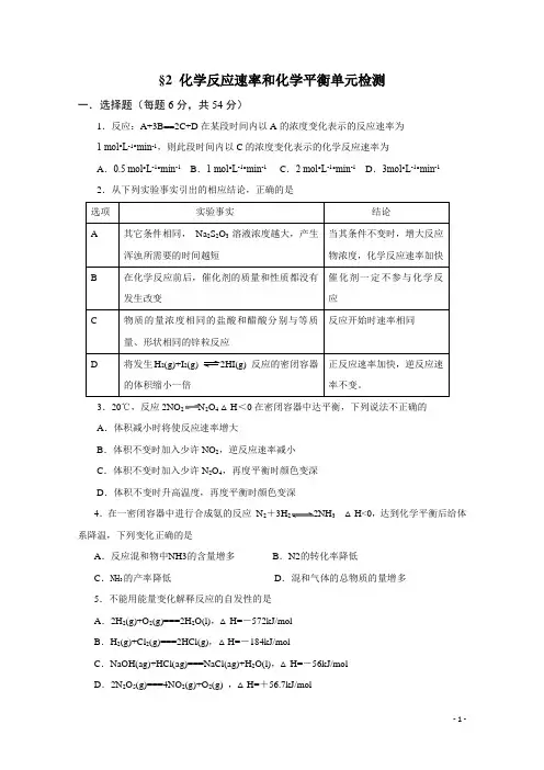人教版高中化学选修四 第二章-化学反应速率和化学平衡 单元检测 Word版含答案