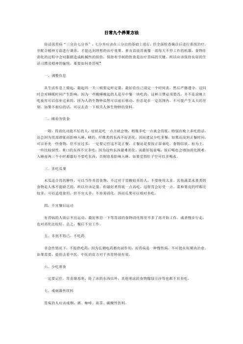 日常九个养胃方法