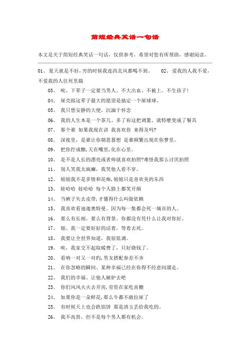 简短经典笑话一句话