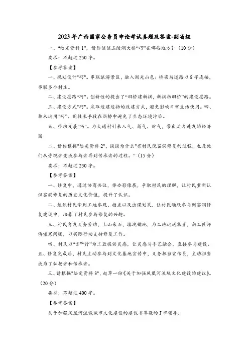 2023年广西国家公务员申论考试真题及答案-副省级