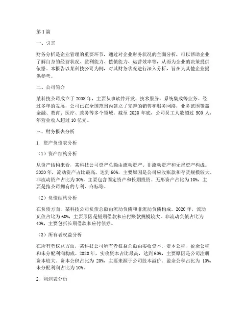 财务分析报告案例分享(3篇)