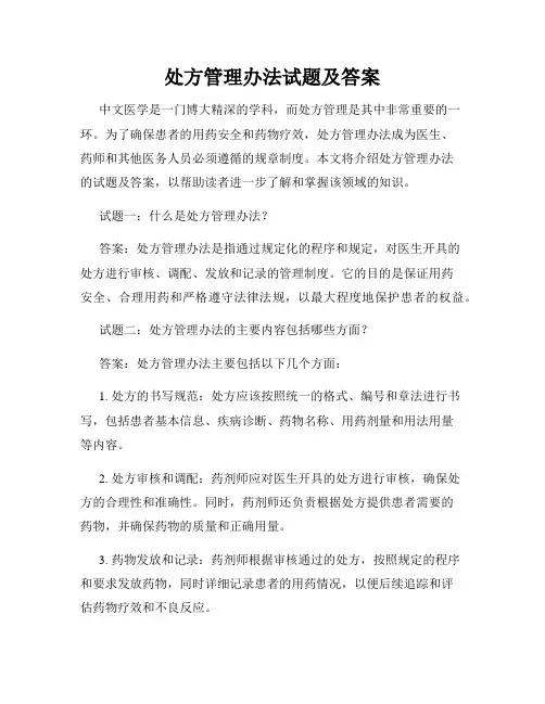 处方管理办法试题及答案