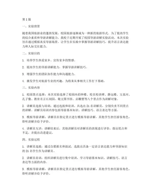校园导游讲解实验报告(3篇)