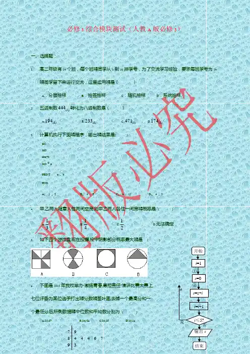高中数学人教A版必修3综合测试题及答案 1