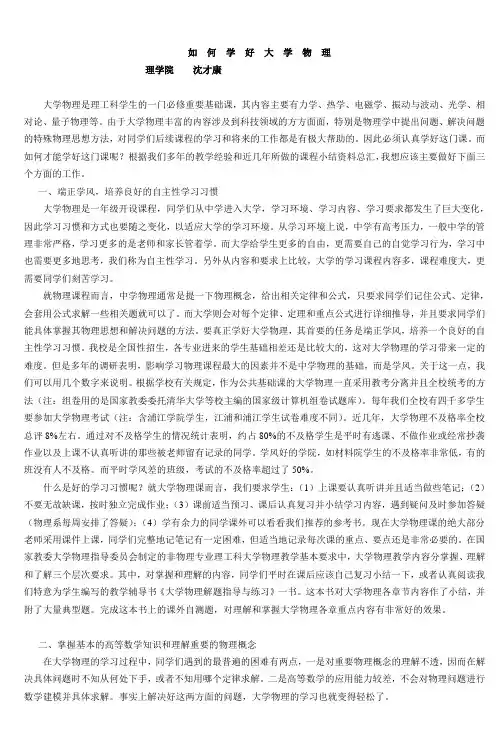 如何学好大学物理