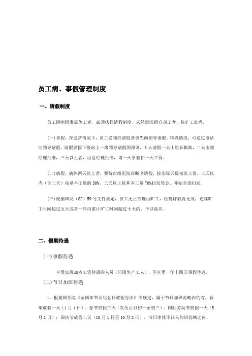 病事假管理规定