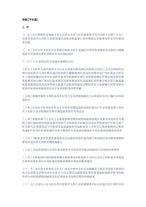 诗韵·平水韵