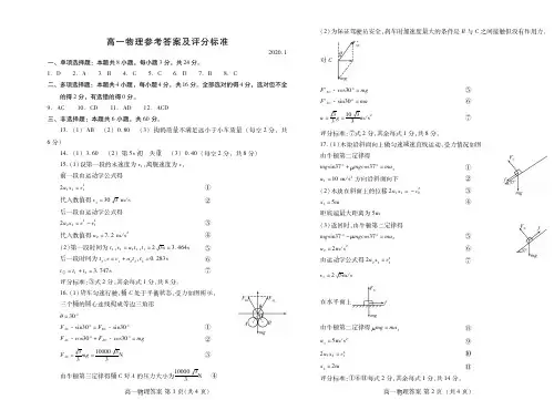 2020年1月潍坊期末考试高一物理答案