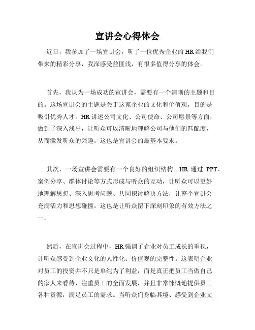 宣讲会心得体会