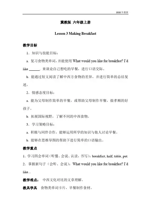 冀教版六年级英语上册Lesson 3 Making Breakfast