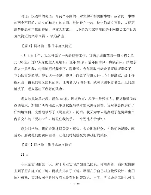 网格员工作日志范文简短合集9篇