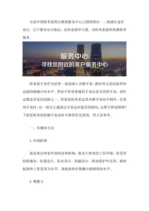 辽宁欧米茄手表维修网点