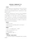 大班语言活动：《有趣的家乡特产广告》