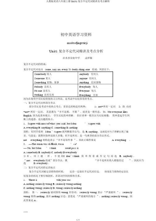 人教版英语八年级上册Unit1复合不定代词精讲及考点解析