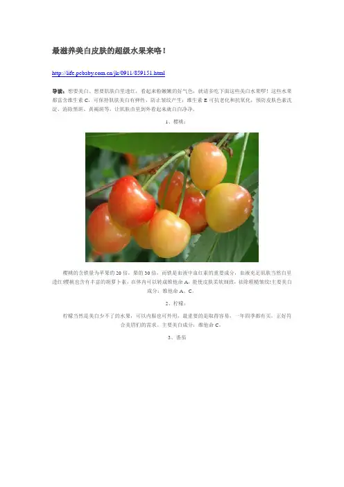 美肤水果