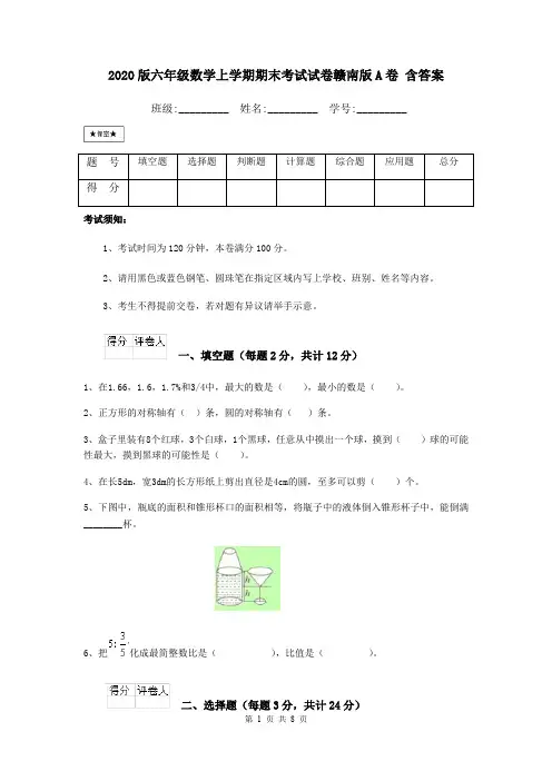 2020版六年级数学上学期期末考试试卷赣南版A卷 含答案