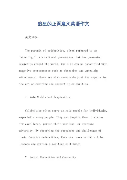 追星的正面意义英语作文