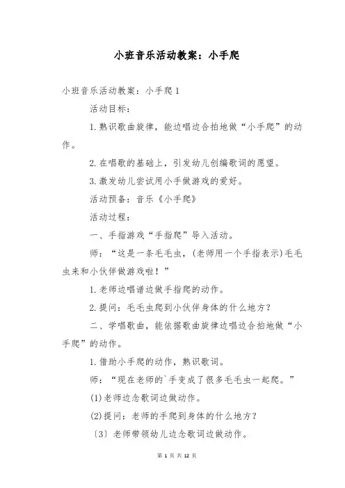 小班音乐活动教案：小手爬