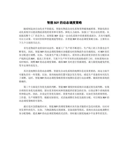 智能RGV的动态调度策略