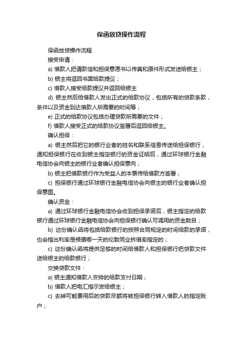 保函放贷操作流程