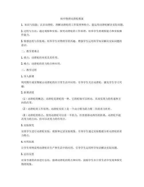 初中物理动滑轮教案
