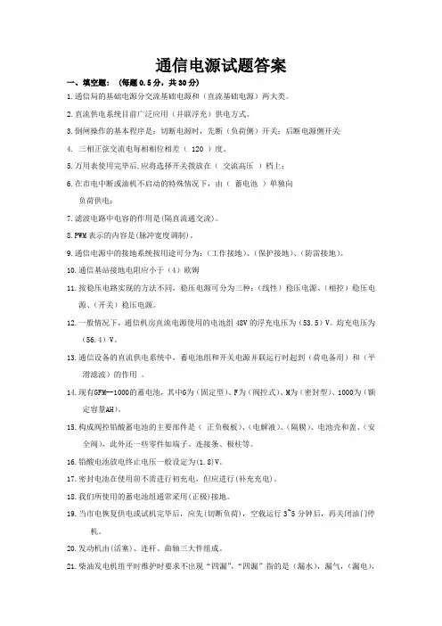通信电源UPS工程试题答案