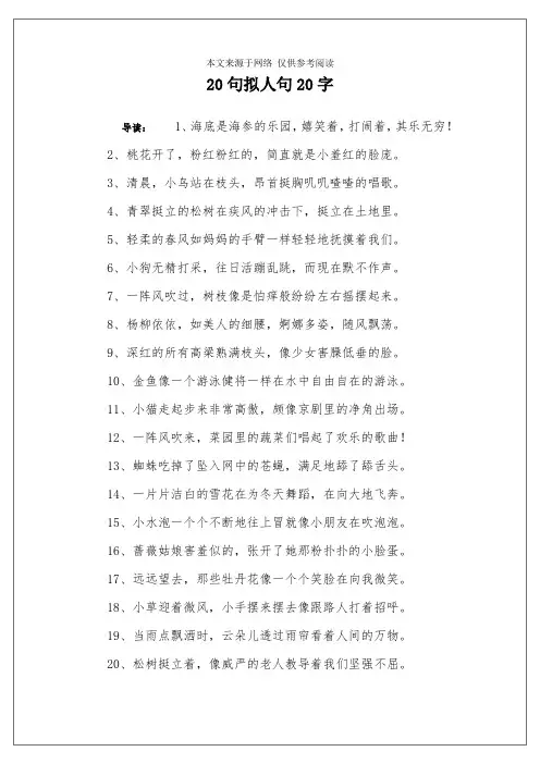 20句拟人句20字