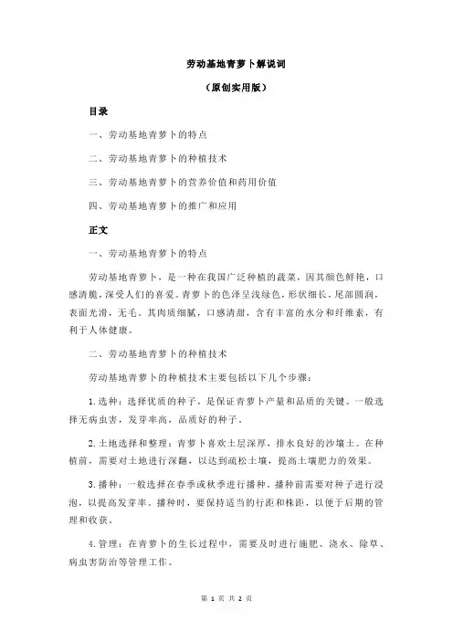 劳动基地青萝卜解说词