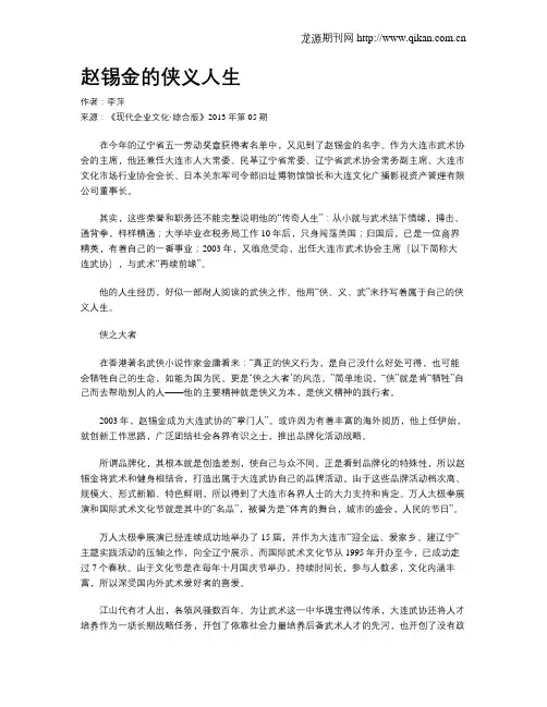 赵锡金的侠义人生