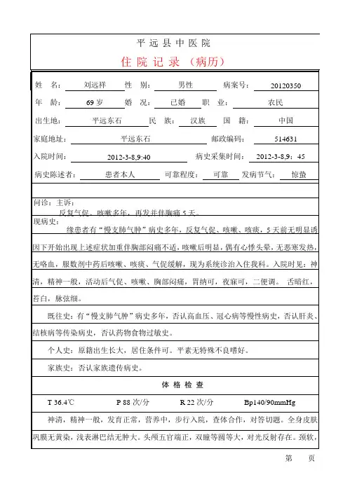中风 住院病历